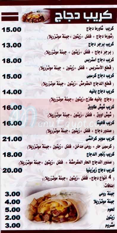  منيو زيزينيا الدقى  مصر